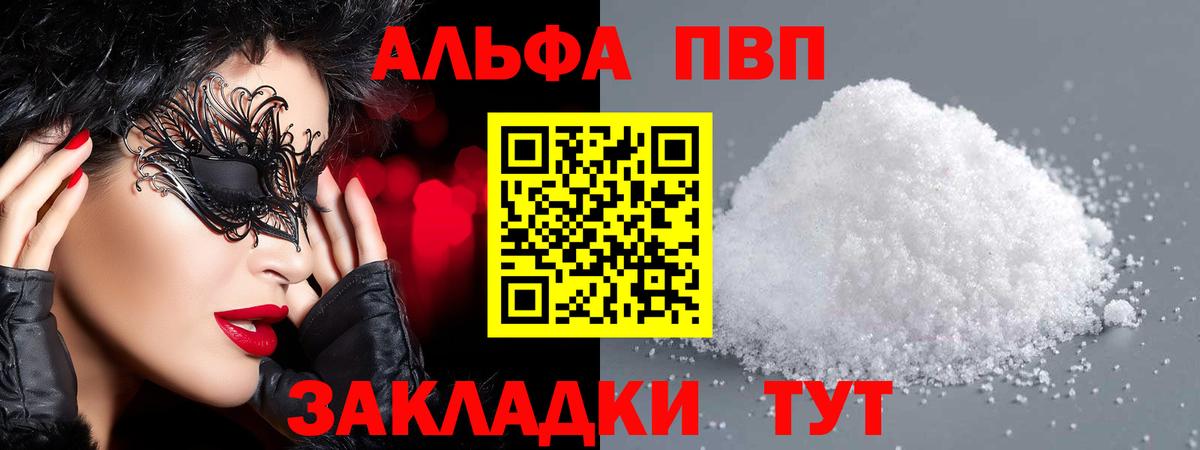A PVP Crystall  A PVP VHQ  Вход с VPN  A PVP VHQ  Подольск 
