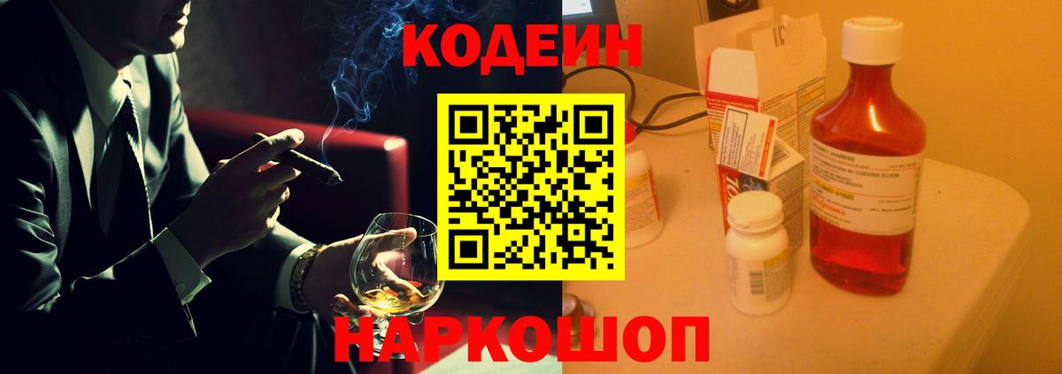 Кодеиновый сироп Lean напиток Lean (лин)  Вход с VPN  Подольск  Кодеин Purple Drank 