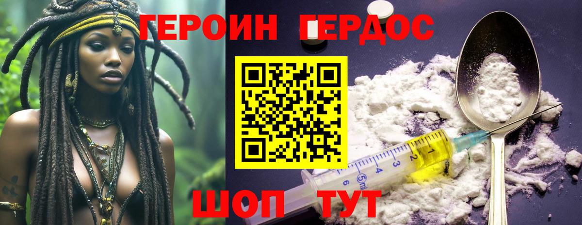 Героин афганец  Вход с VPN  Подольск 