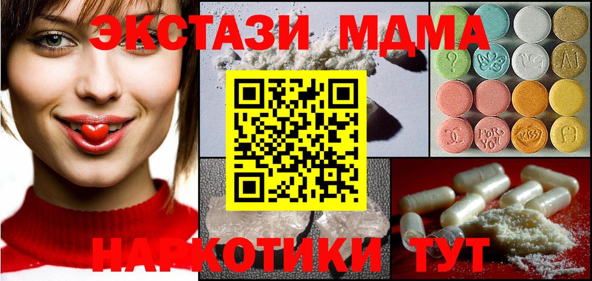 МДМА кристаллы  Вход с VPN  Подольск  МДМА VHQ 