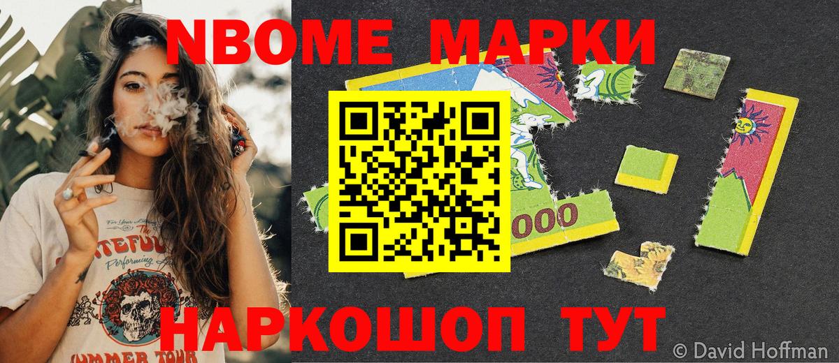 Марки 25I-NBOMe 1500мкг  Вход с VPN  Марки 25I-NBOMe 1500мкг  Подольск 
